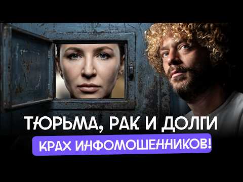 Инфомошенники после уголовок: что сейчас с Лерчек, Блиновской и другими инфоцыганами? | Аяз, Косенко thumbnail