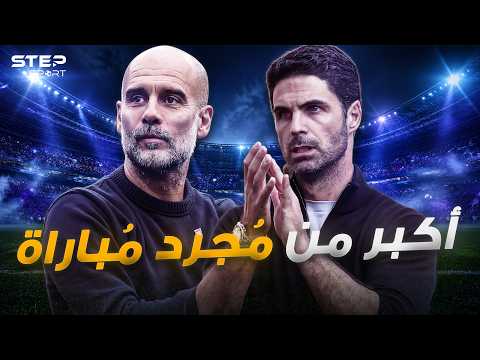 كيف ستُغير قمة إنجلترا مستقبل الدوري؟ thumbnail
