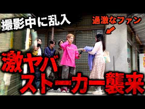 【緊急】外ロケ撮影中に過激なファンが押し寄せ...撮影中断の危機!? #ジャスティスター thumbnail