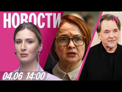 Европа готовит переговоры с Россией. Куда пропала Набиуллина. Эрнст — о перезапуске «Фабрики звезд» thumbnail