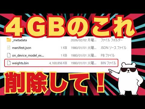 【大騒ぎ】Chromeが勝手に4GBの謎ファイルを隠れて落としてる件！今すぐ容量を取り戻す完全脱出計画 thumbnail
