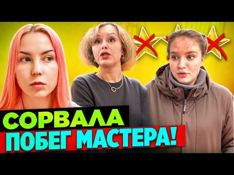НАВРАЛИ О БОЛЕЗНИ И ВЫГНАЛИ. МЫ ВЕРНУЛИСЬ ХИТРОСТЬЮ!  / Обзор салона красоты в Москве  thumbnail