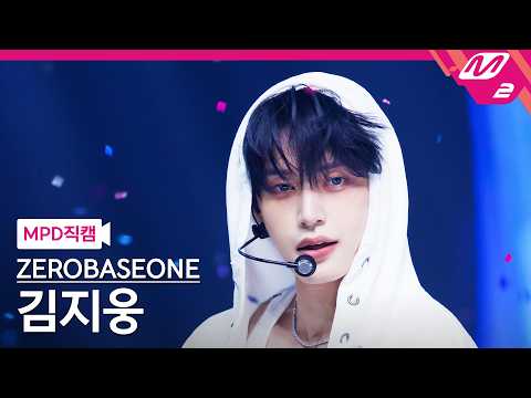 [MPD직캠] 제로베이스원 김지웅 직캠 4K 'V for Vision' (ZEROBASEONE KIM JI WOONG FanCam) | @MCOUNTDOWN_2026.5.21 thumbnail