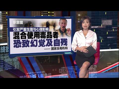 截至今年5月   国家反毒机构：15000吸毒及滥用毒品者被捕 | 新闻报报看 28/05/2026 thumbnail