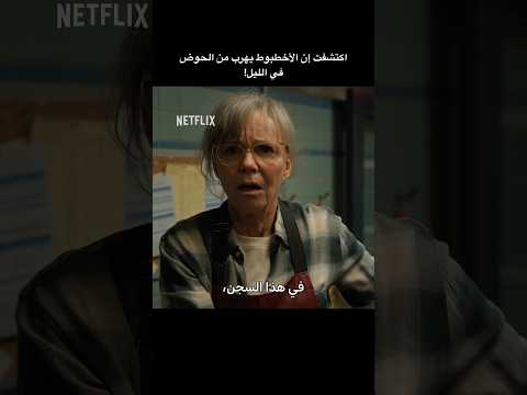 #نتفليكس #أفلام_نتفليكس راعي مزاج 😂📺: Remarkably Bright Creatures thumbnail