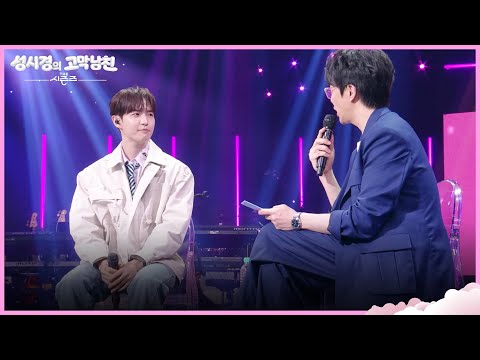 연습생 시절, 대선배 윤도현과 각별한 사이가 된 이유는? [더 시즌즈-성시경의 고막남친] | KBS 260529 방송 thumbnail