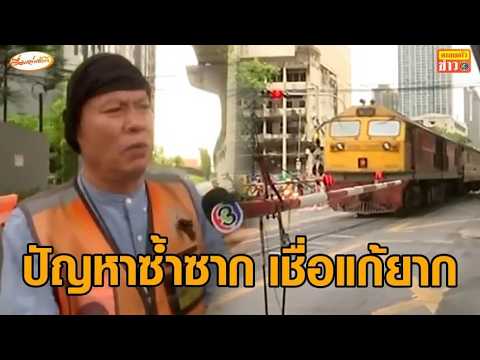 กลัวซ้ำรอยเหตุสลด รถหยุดหลังได้ยินสัญญาณเตือน วินชี้จุดตัดรถไฟอโศก รถติดหนัก แก้ปัญหายาก thumbnail