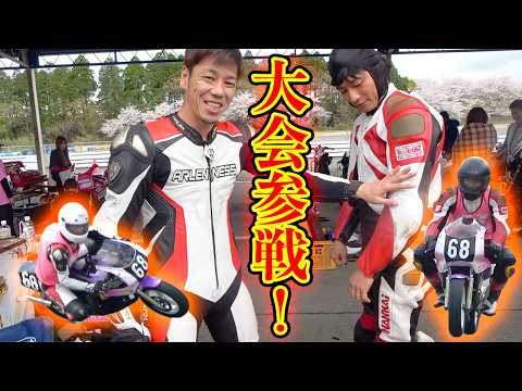バイクレースの大会に参加してみた！ thumbnail