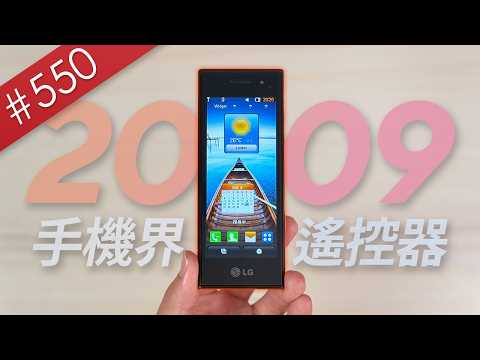 【阿哲】這是一支17年前最詭異，但也最美的手機 [#550] thumbnail
