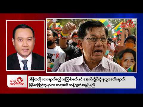 Khit Thit Afternoon News | May 28, 2026 thumbnail