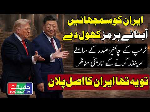 US Turns to China to Reopen the Strait of Hormuz thumbnail
