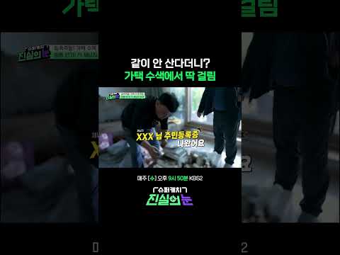 떡하니 남아있는 체납자의 흔적 #진실의눈 | KBS 260603 방송 thumbnail
