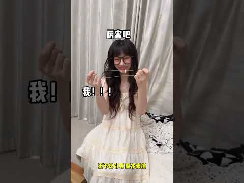 吃嘴子也是要不断学习的！ #吴予 #做我的猫 #情侣日常 thumbnail
