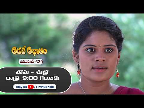 Aadade Aadharam | 7th May 2026 | Full Episode 339 | ETV Plus thumbnail