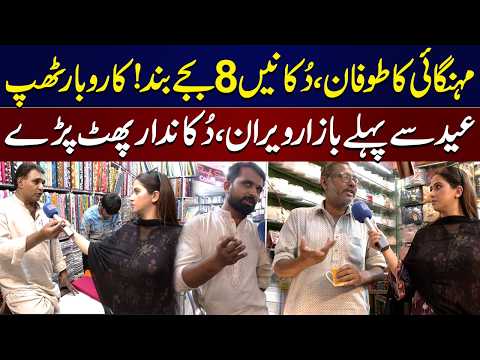 Inflation Crisis Hits Markets Hard | Traders Unhappy Over Early Shop Closures | Bolo Lahore thumbnail