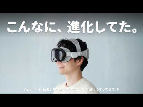 今だからこそ知ってほしい。Vision Proの本当にすごいアプリ『5選』 thumbnail