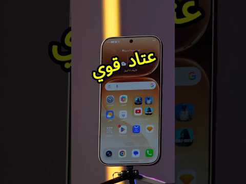 قدرات المعالج في أحدث جهاز في السلسلة الجديدة من هونر #هونر600 #HONOR600 #فيصل_السيف thumbnail