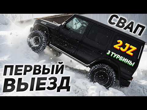 Гелик 2JZ + 3 ТУРБИНЫ – ПЕРВЫЙ ВЫЕЗД | 2 серия thumbnail