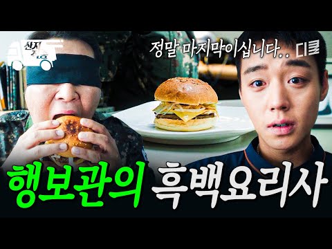 [#취사병전설이되다] "꼭 이렇게까지 해야겠냐.." 할머니의 손맛 찾기 위해 노력하는 강성재 | #산지직송 thumbnail