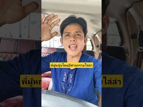 ปีศาจกรวยไล่ล่าพี่ผู้หญิงจะรอดไหมเอาใจช่วย?? #บังเอิญเจอ #funny #comedy #การแสดงเท่านั้น thumbnail