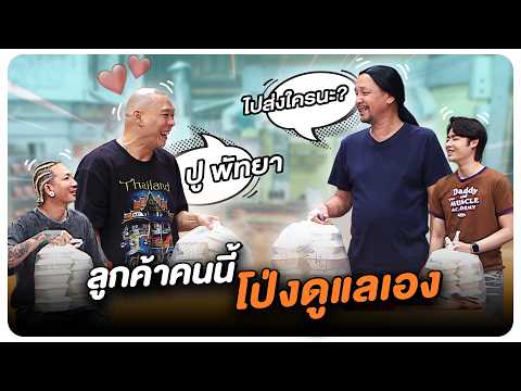 ออเดอร์ส่งไกลถึงพัทยาก็ไม่หวั่น โป่งพร้อมไป!! #WorkPoint23 #โอมเพี้ยงอาจารย์คง thumbnail