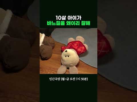 어디서 배운거야 #인간극장ㅣKBS 260602 방송 thumbnail