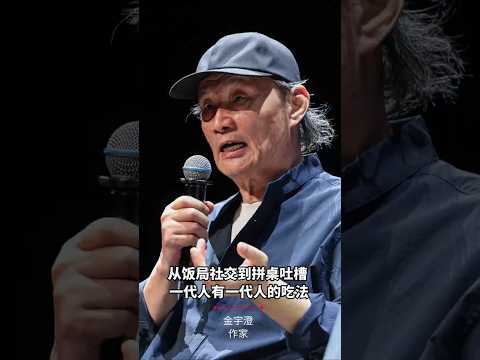 《繁花》作者金宇澄：现代人的饭局变吐槽局 thumbnail