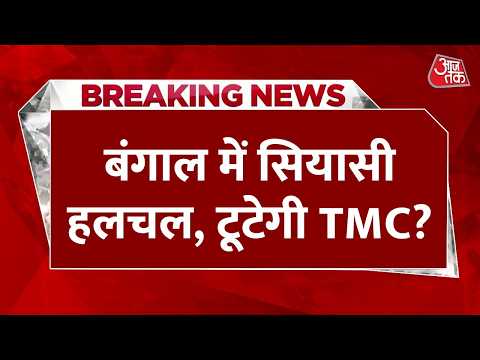 Bengal Politics LIVE Updates: TMC में टूट की खबरें तेज, विधानसभा पहुंचे बागी गुट | Mamata Banerjee thumbnail