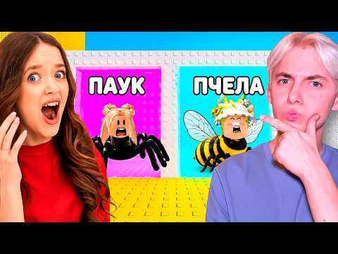 НЕ ВЫБИРАЙ СТАТЬ ПАУКОМ В ЭТОЙ БАШНЕ РОБЛОКС!😱КВИНКА И ФИЛ ИСПОРТИЛИ СКИНЫ! thumbnail