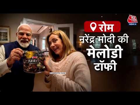Modi Melody Gift: PM Modi ने Giorgia Meloni को Gift की Melody Candy, दुनियाभर में चर्चा | Aaj Tak thumbnail