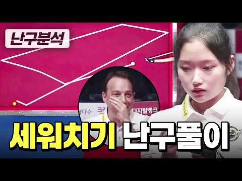 산체스 조마조마하게 만든 한지은의 난구 해결법｜난구분석｜PBA-LPBA thumbnail