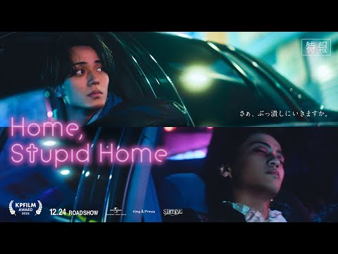 King & Prince「Home, Stupid Home」特報 (King & Prince “STARRING” Film Collection) thumbnail