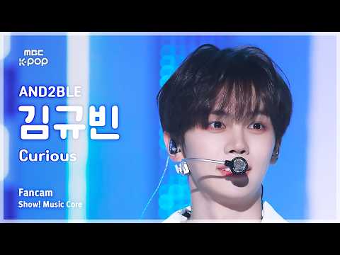 [#음중직캠] AND2BLE KIM GYUVIN (앤더블 김규빈) – Curious FanCam | 쇼! 음악중심 | MBC260530 thumbnail