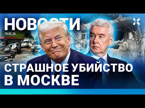 ⚡️НОВОСТИ | СТРЕЛЬБА В МЕЧЕТИ. ПОГИБЛИ ПЯТЕРО | СТРАШНОЕ УБИЙСТВО В МОСКВЕ | СМС О ДРОНАХ НЕ БУДЕТ thumbnail