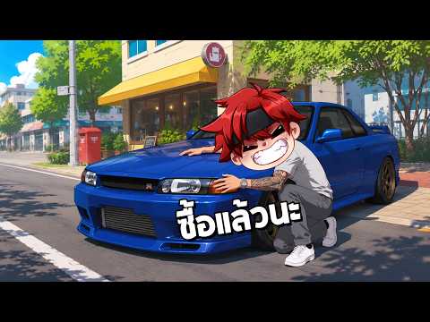 ซื้อR32 เกือบไม่ทัน 3 คันสุดท้าย GTA FiveM thumbnail