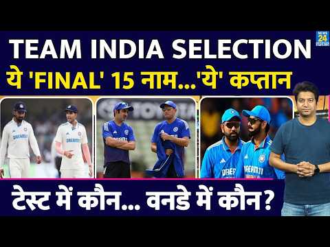 TEAM INDIA SELECTION: TEST और ODI में कौन? 15 नाम Final? Gambhir| Team India Announced! thumbnail
