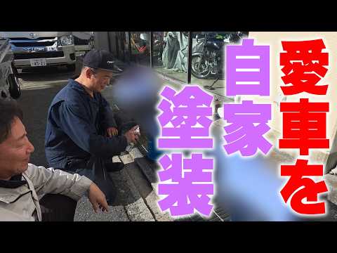 『ペリカンジョグをレストア#3』大好きなラベンダー色に愛車を全塗装して公道復帰！ワシの理想の愛車を見ておくれ！ thumbnail