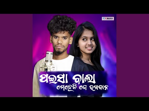 Paisa Bala Meheji De Bhagaban thumbnail