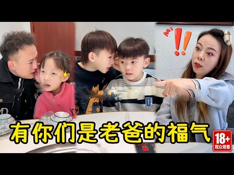 和老婆吵架让孩子们传个话，到底是哪个环节出了问题，怎么突然就翻脸了？【父愁者联盟】 thumbnail