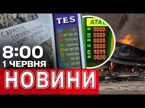 АТАКА НА ОДЕСУ! Смерч у Польщі й АНОМАЛЬНА спека в ЄС | НОВИНИ 08:00 1 ЧЕРВНЯ thumbnail