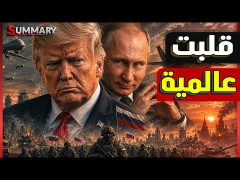 عاجل | ضرب رومانيا و الناتو يناقش تفعيل البند الخامس و رد الضربة لروسيا thumbnail