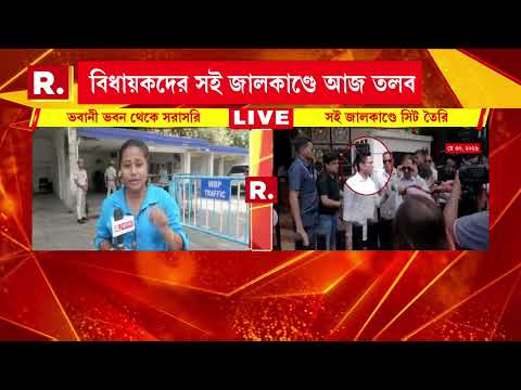 বিধানসভায় সই জালকাণ্ডে সিট গঠন।৫ সদস্যের সিট গঠন করল সিআইডি । thumbnail