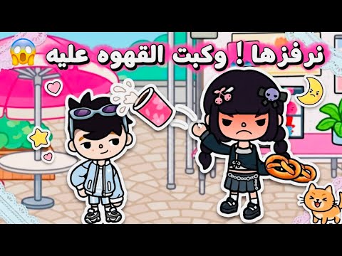 بائعة الورد? 2~ بتال خرب محل الورد حق جودي ?! كيف انتقمت منه ?!   thumbnail