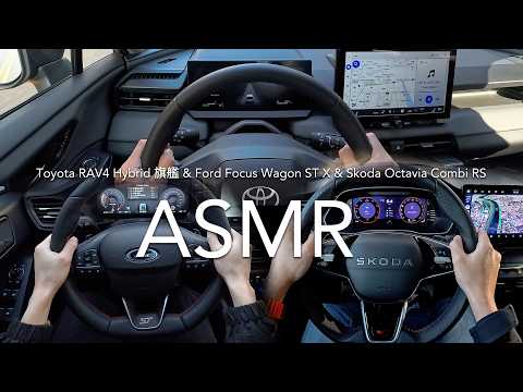 Toyota RAV4 Hybrid 旗艦、Ford Focus Wagon ST X、Skoda Octavia Combi RS【Buycartv ASMR POV Test Drive】 thumbnail