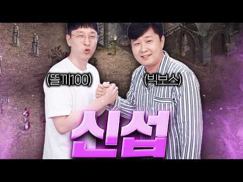리니지 클래식 / 드디어 만났습니다! 리니지 신섭 오렌에 똘끼형이랑 같이..? thumbnail