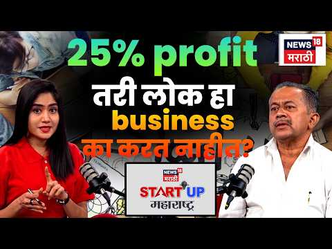 Startup Maharashtra |100 वर्षांची ‘सुकेळी’ परंपरा, करोडोंचा Business संपणार की Legacy? | EP46 | N18P thumbnail