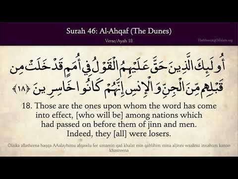 Quran 46. Surah Al-Ahqaf (The Dunes): Arabic and English translation HD 4K thumbnail