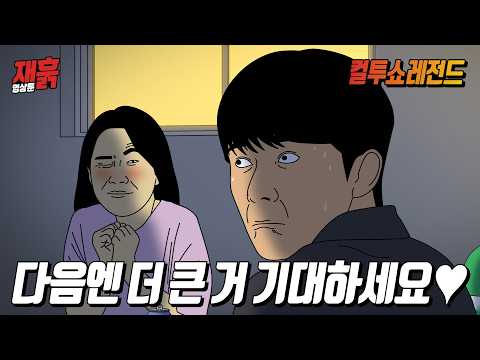 (반전 주의) 짝사랑하는 복학생 오빠를 소름돋게 만든 여대생의 행동 | 컬투쇼 영상툰 thumbnail