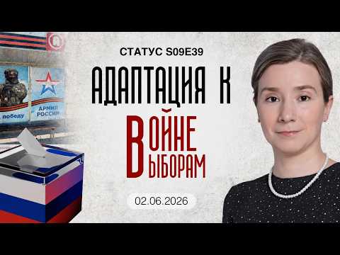 Адаптация к ВВ. Статус S09E39 thumbnail