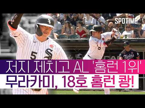 '어느새 20홈런 눈앞'… MLB 최고 타자와 '홈런왕' 경쟁하는 일본 루키 #SPOTIME #MLB thumbnail